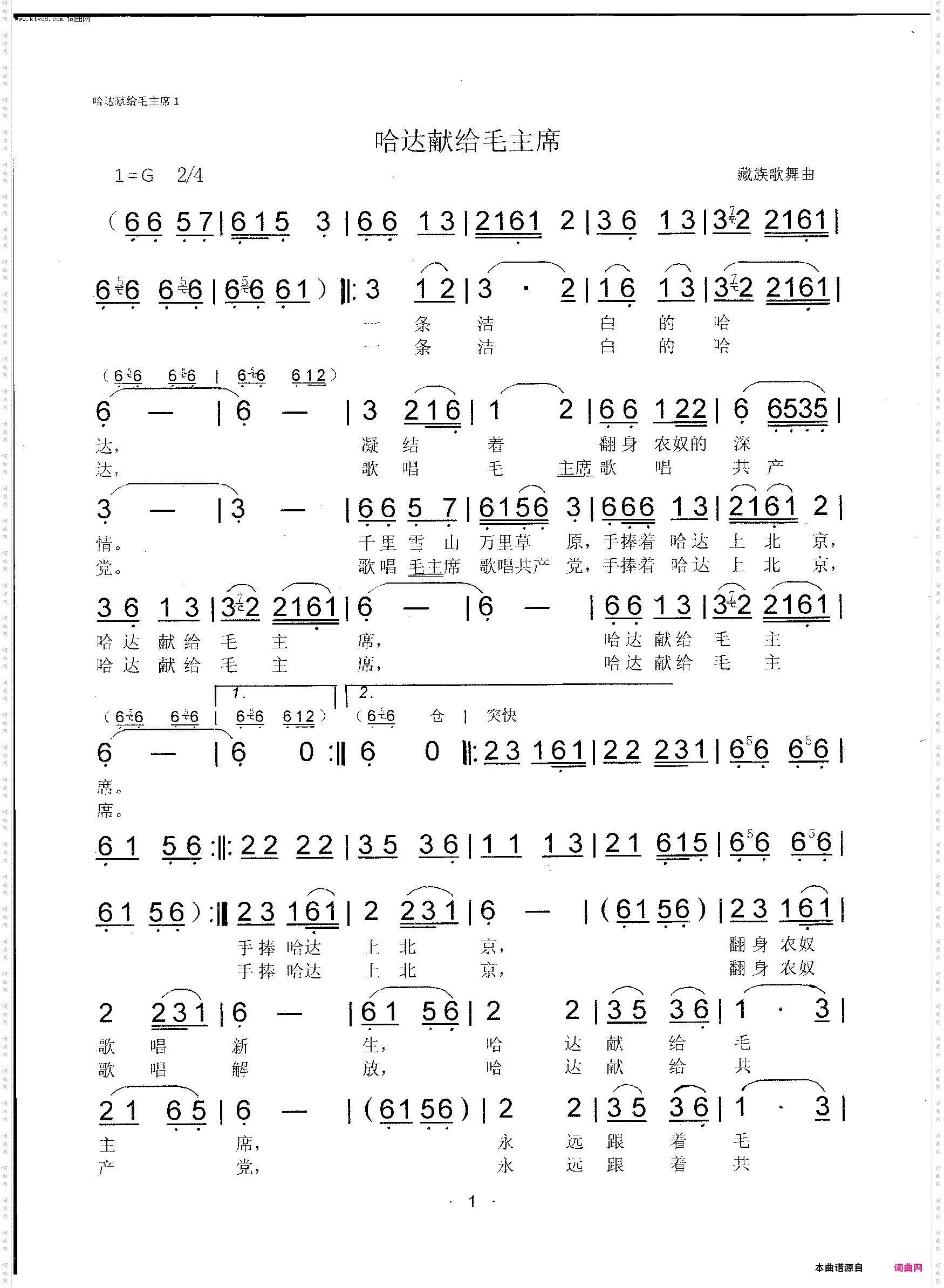哈达献给毛主席_1964·11·26·全国少数民族群众业余艺术观摩演出西藏代表团