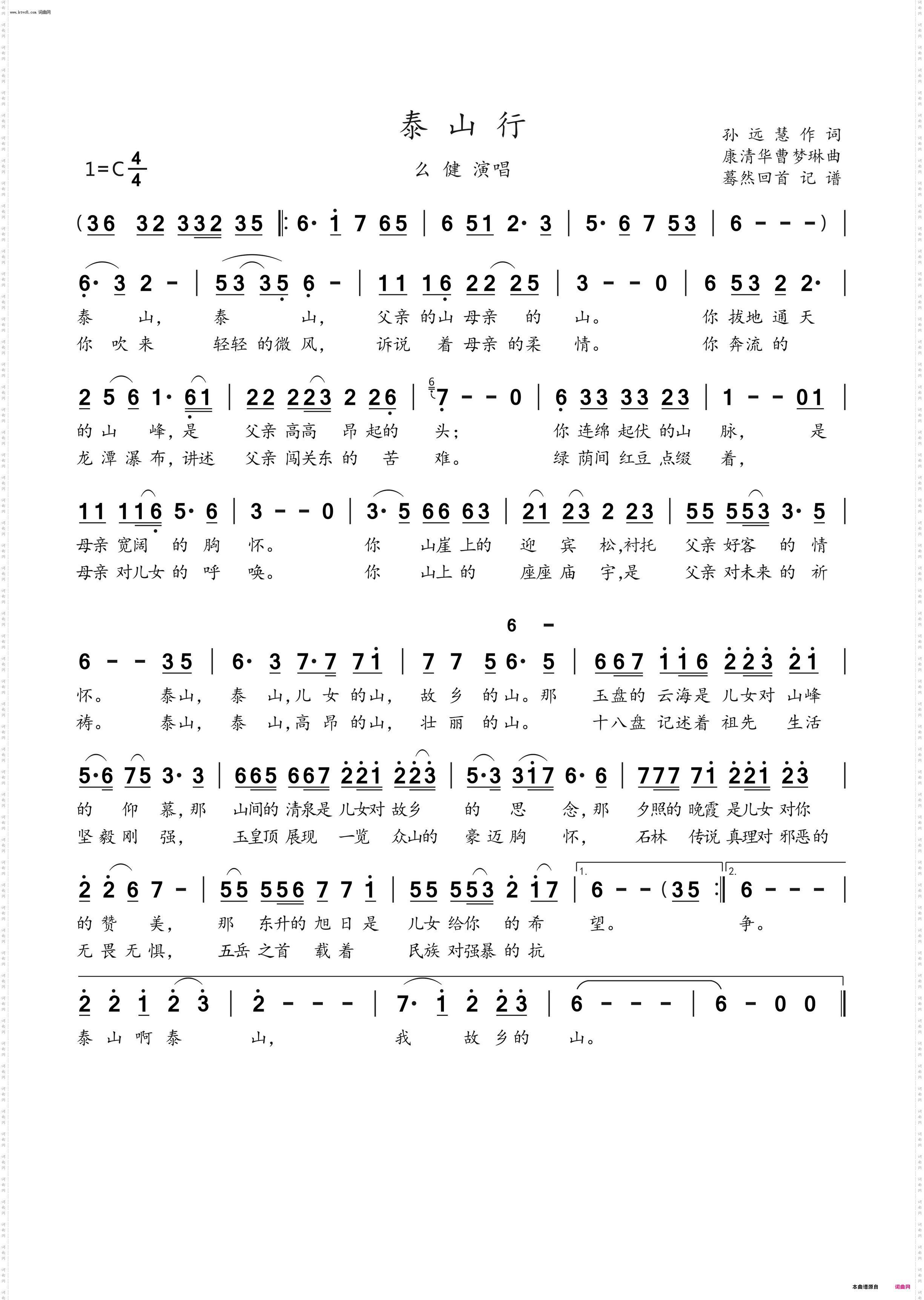 泰山行_么健演唱