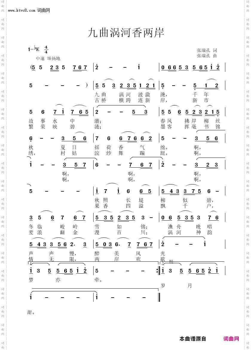 九曲涡河香两岸