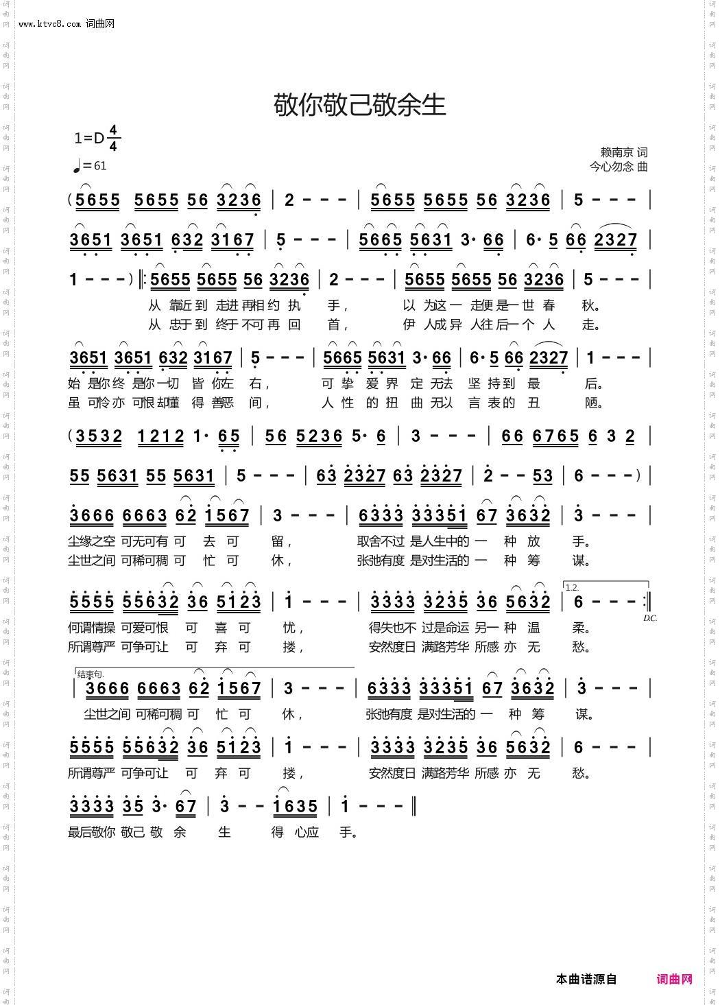 敬你敬己敬余生