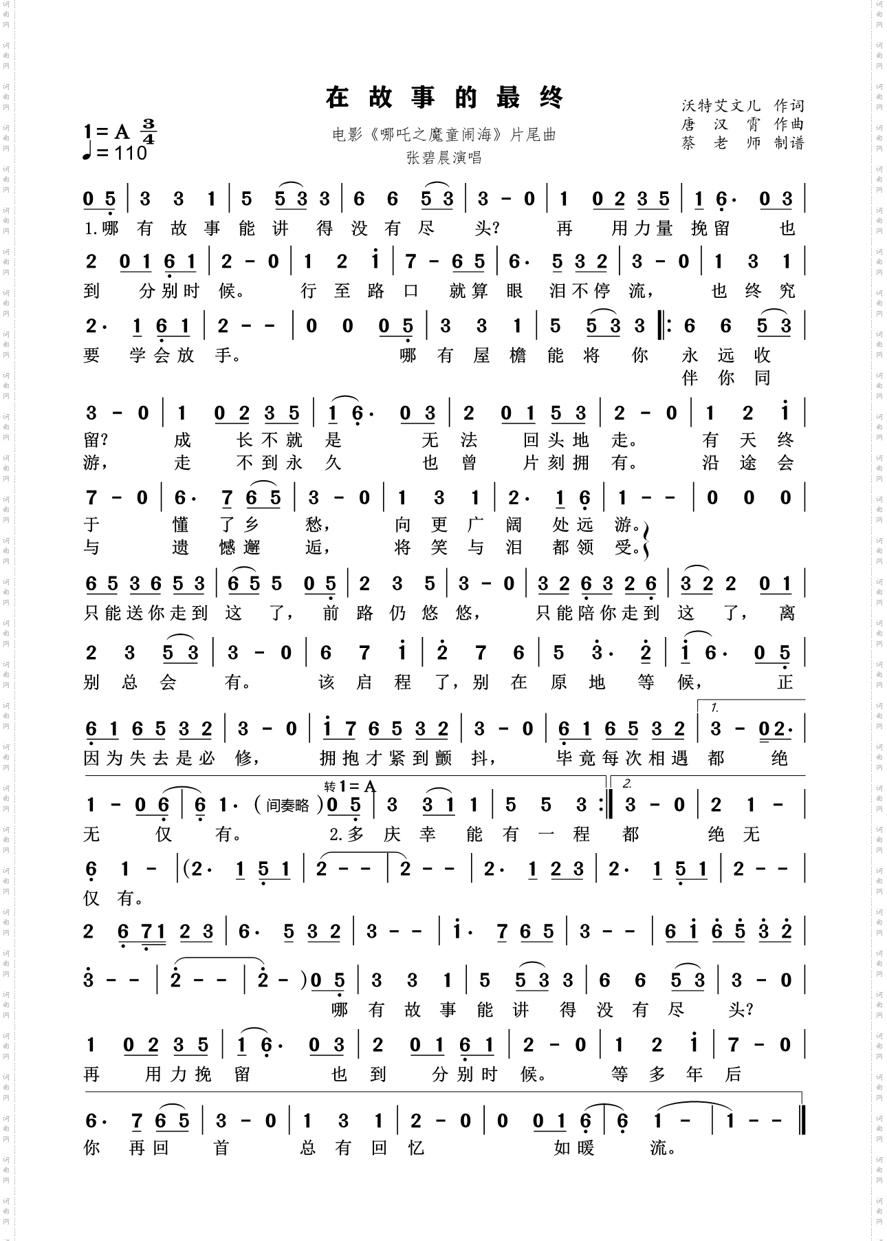 在故事的最终_《哪吒2》片尾曲