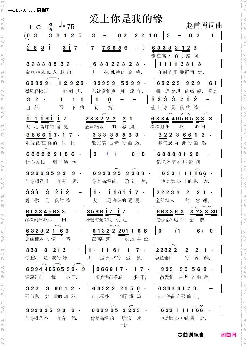 爱上你是我的缘