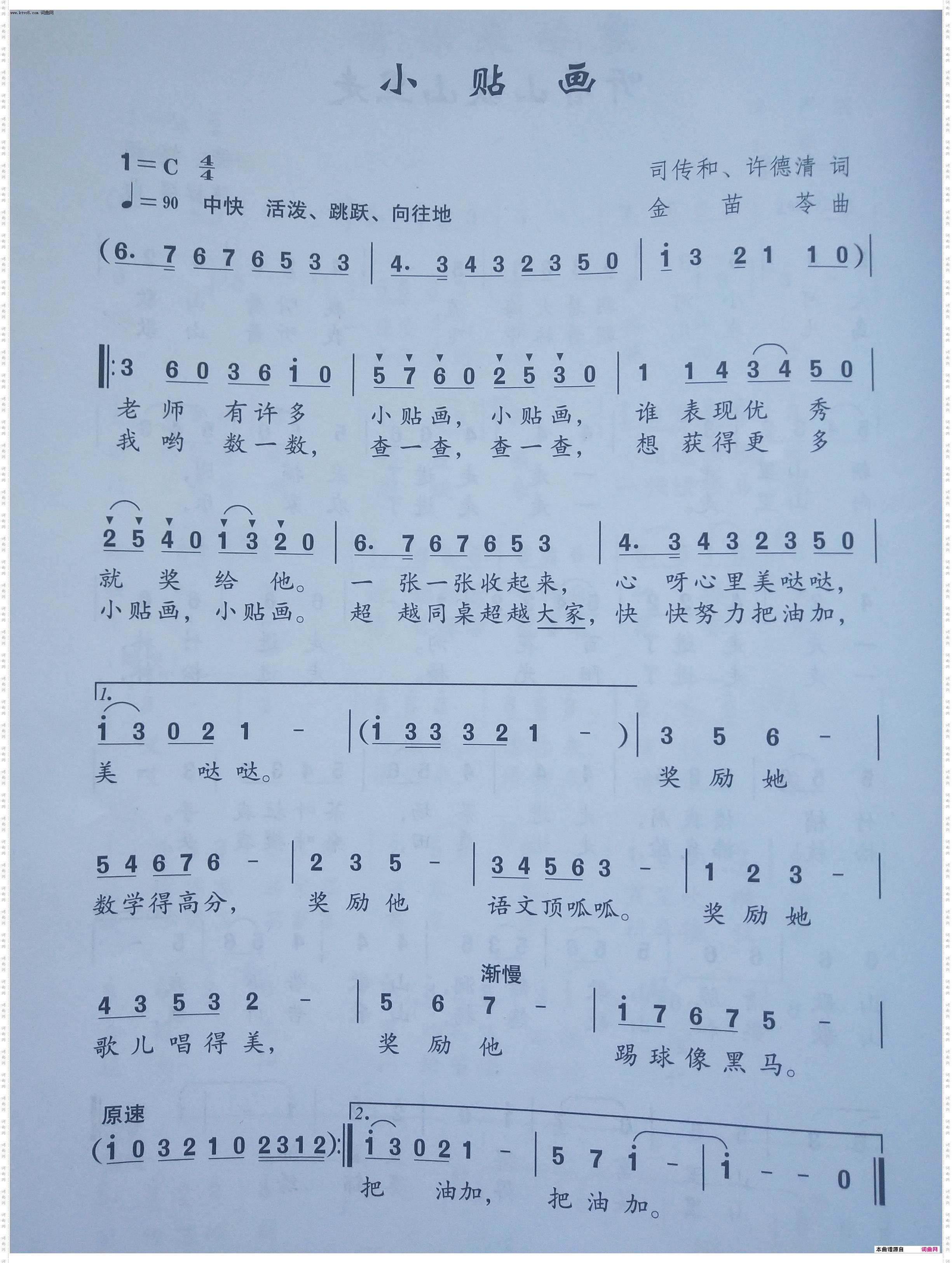 小贴画_同词异曲