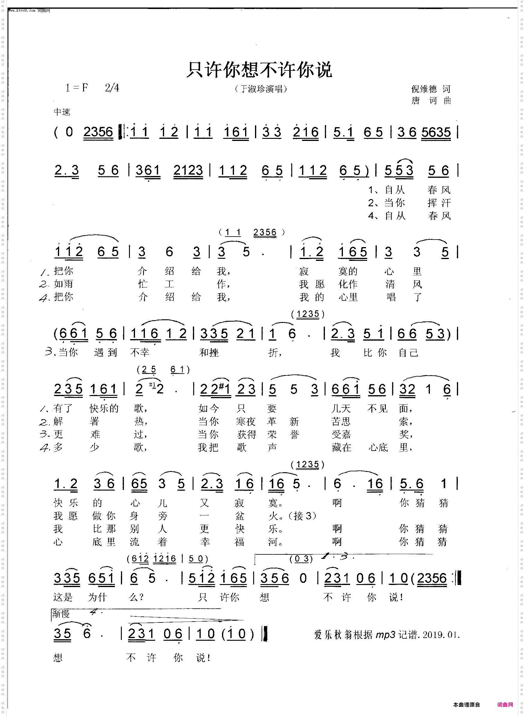 只许你想不许你说_于淑珍演唱版