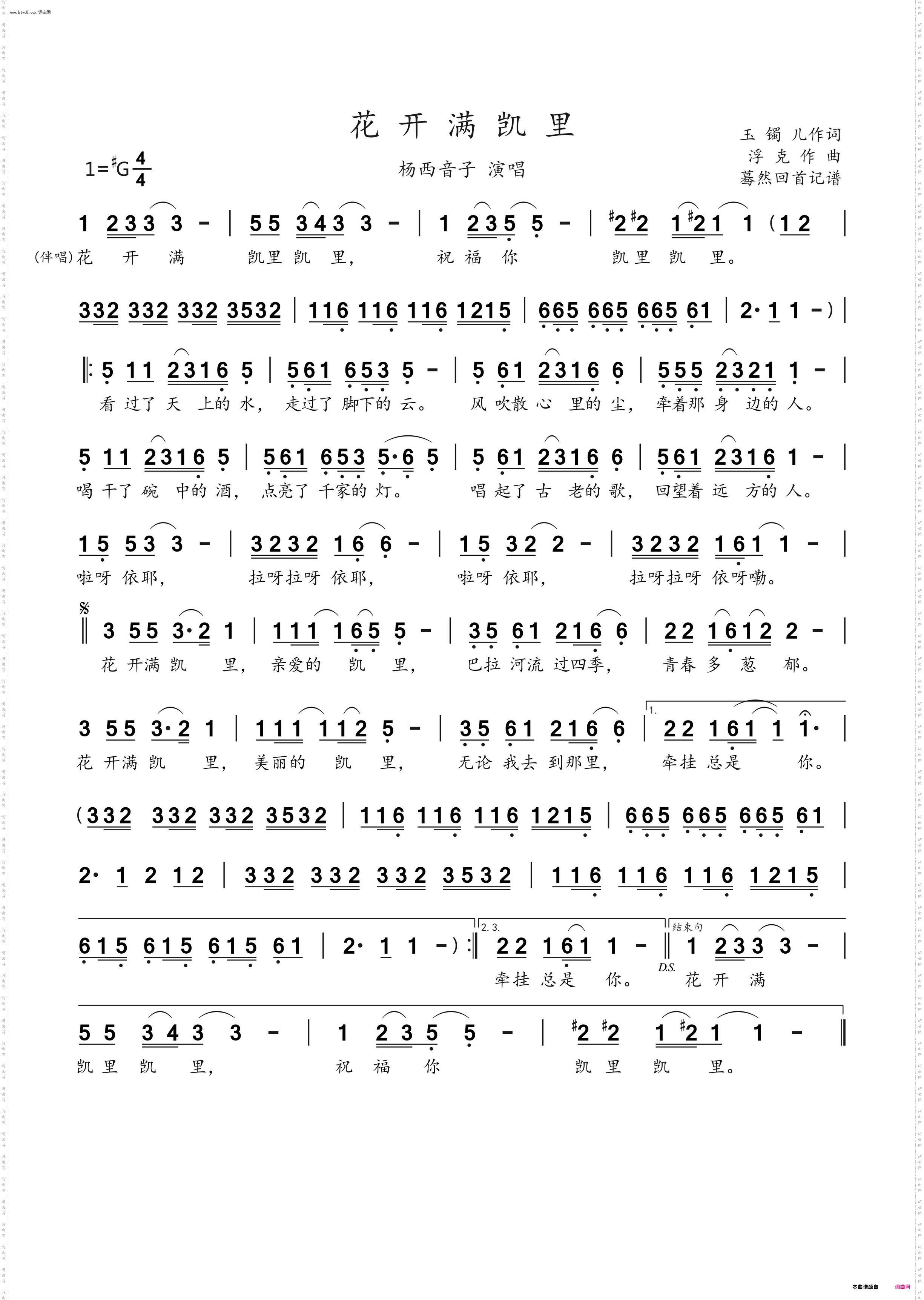 花开满凯里_杨西音子演唱