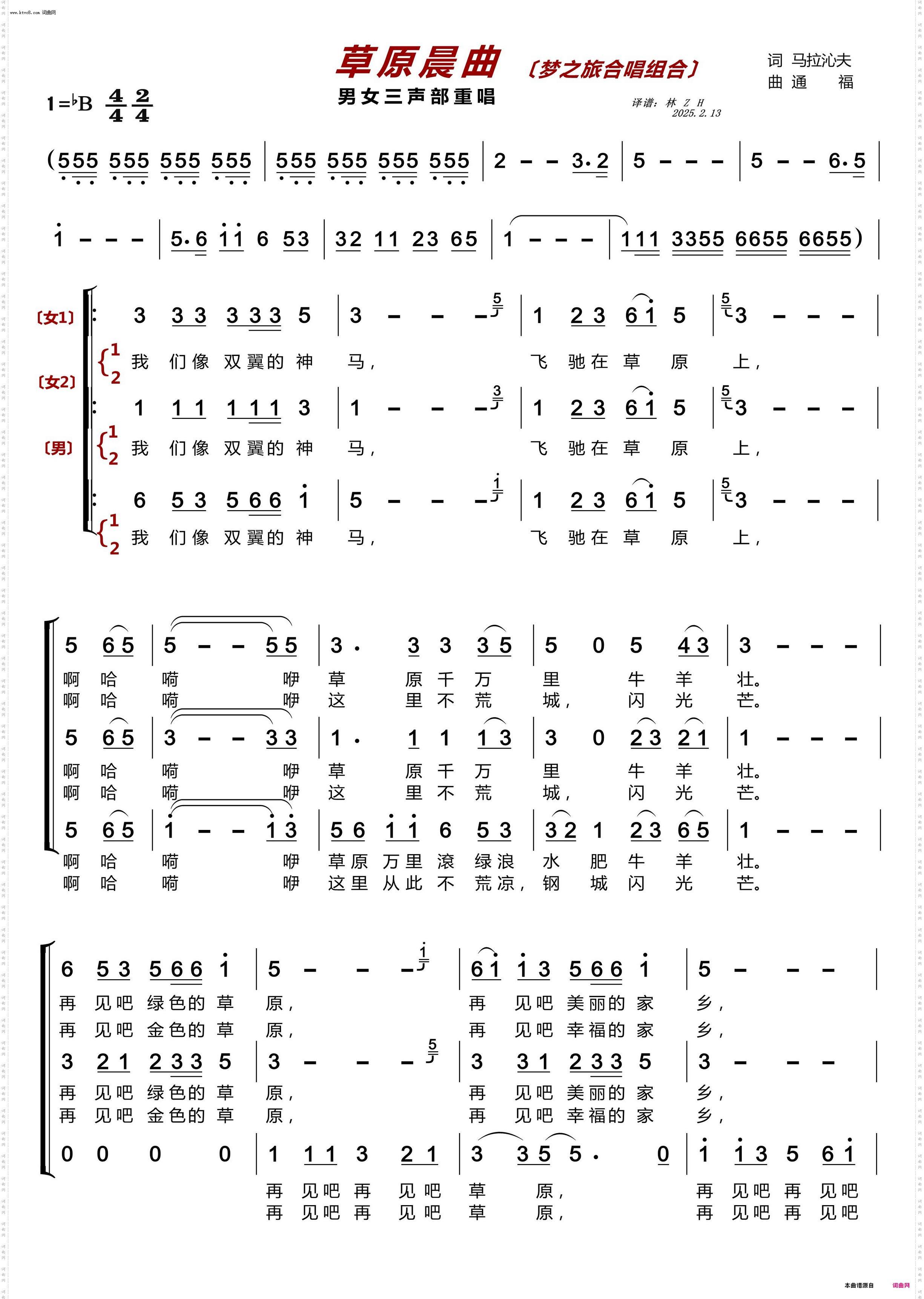 草原晨曲〔梦之旅合唱组合〕_男女三声部重唱
