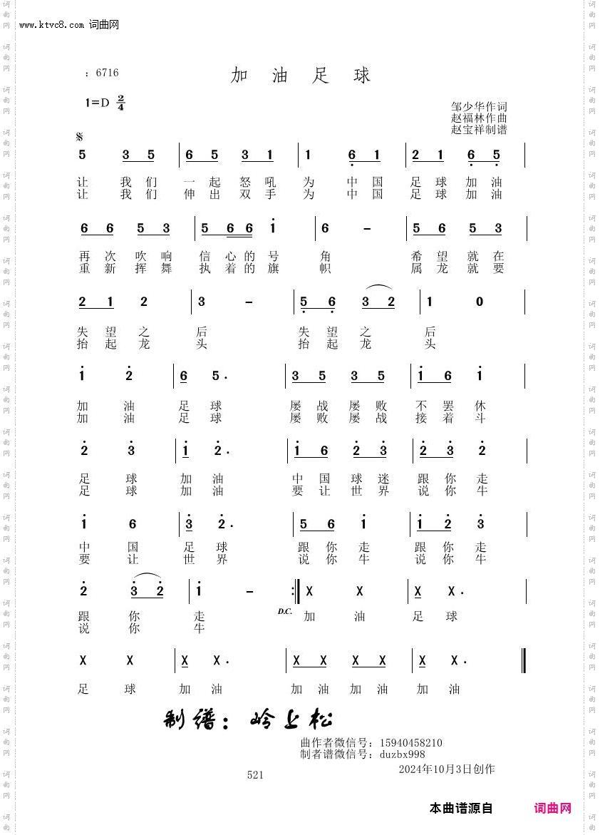 加油足球_赵福林原创专辑