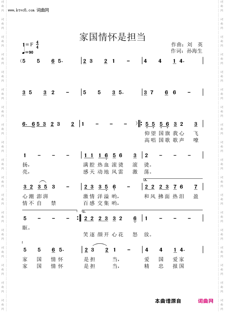 家国情怀是担当