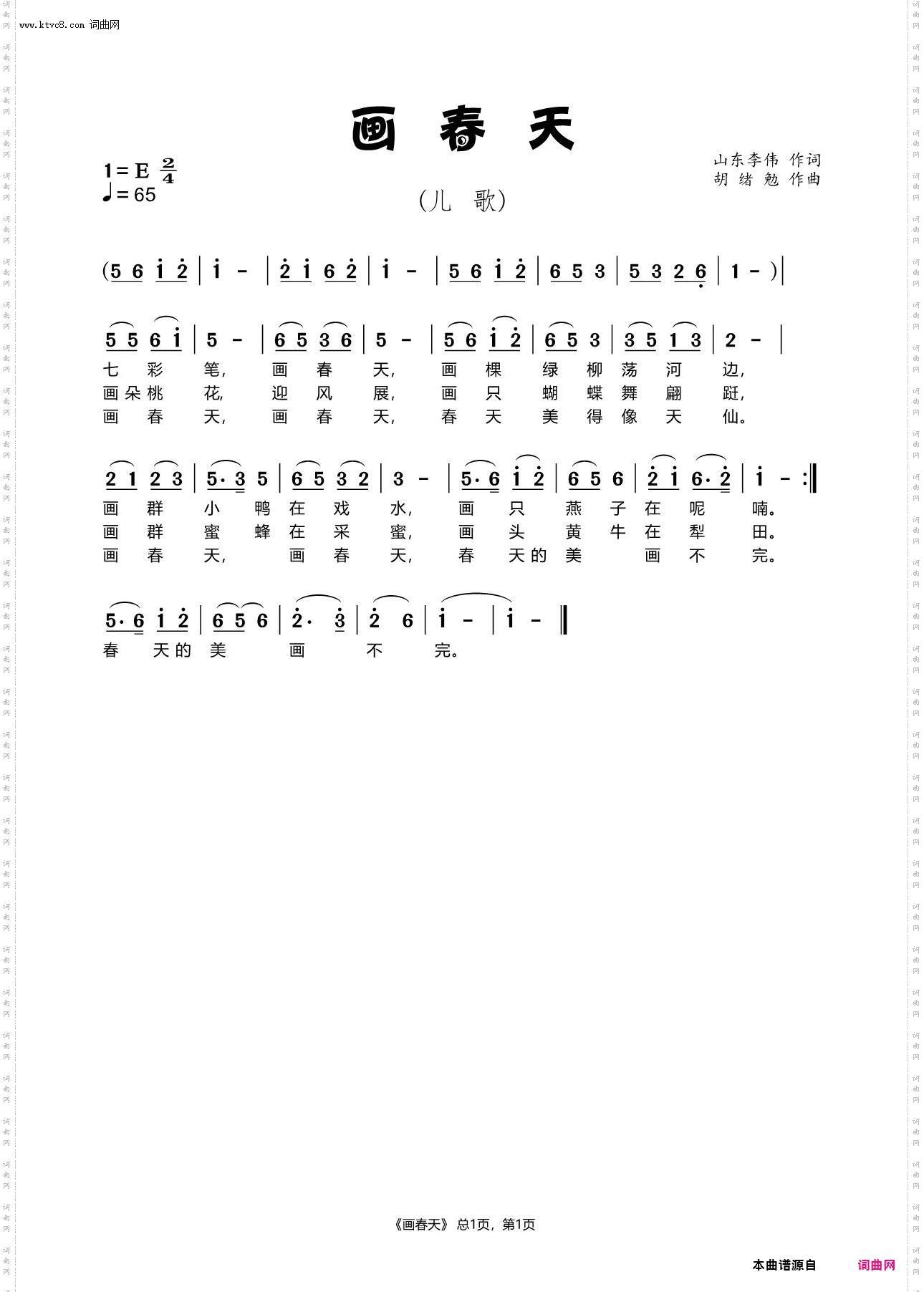 画春天_儿歌