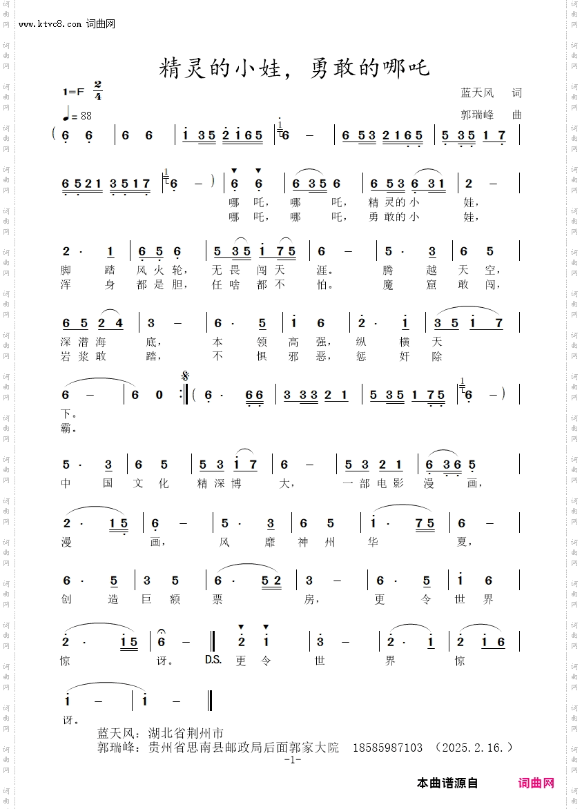 精灵的小娃，勇敢的哪吒