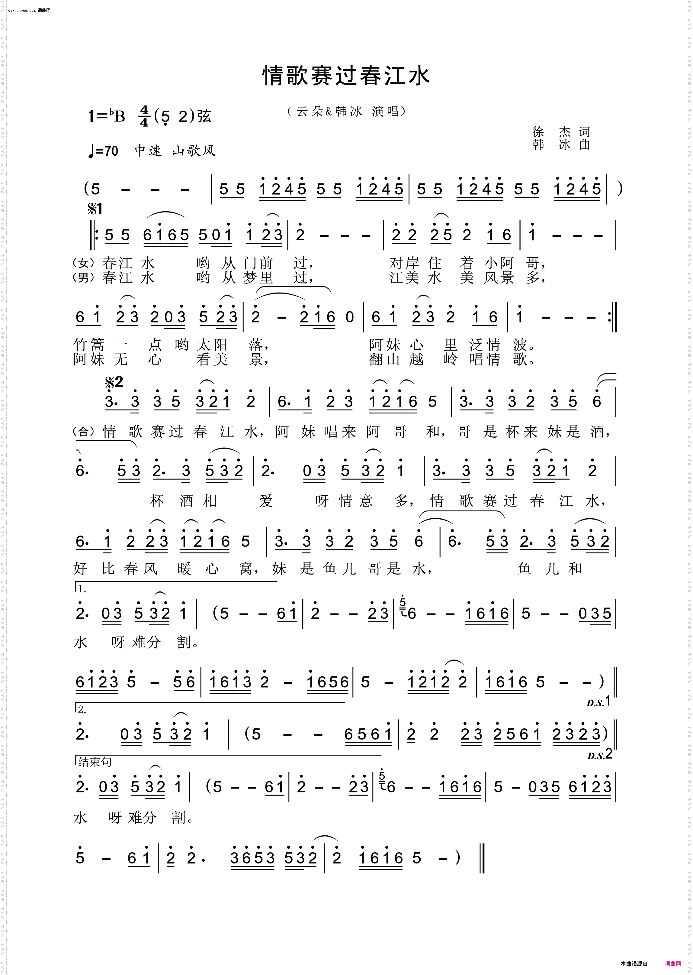 情歌赛过春江水