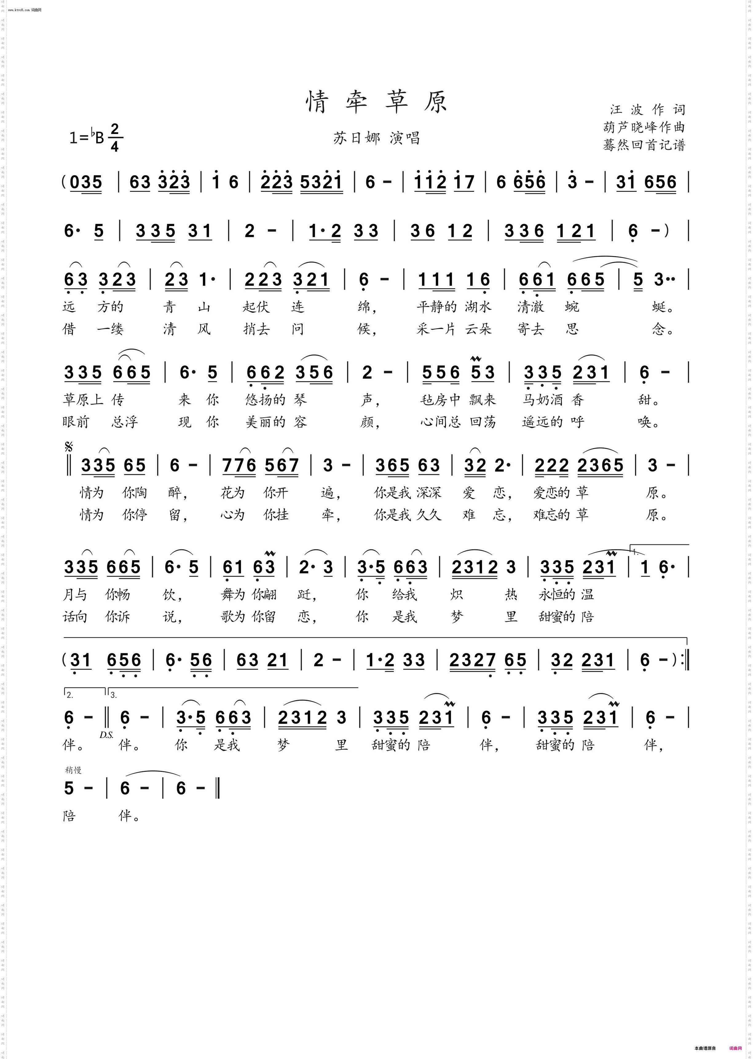 情牵草原_苏日娜演唱