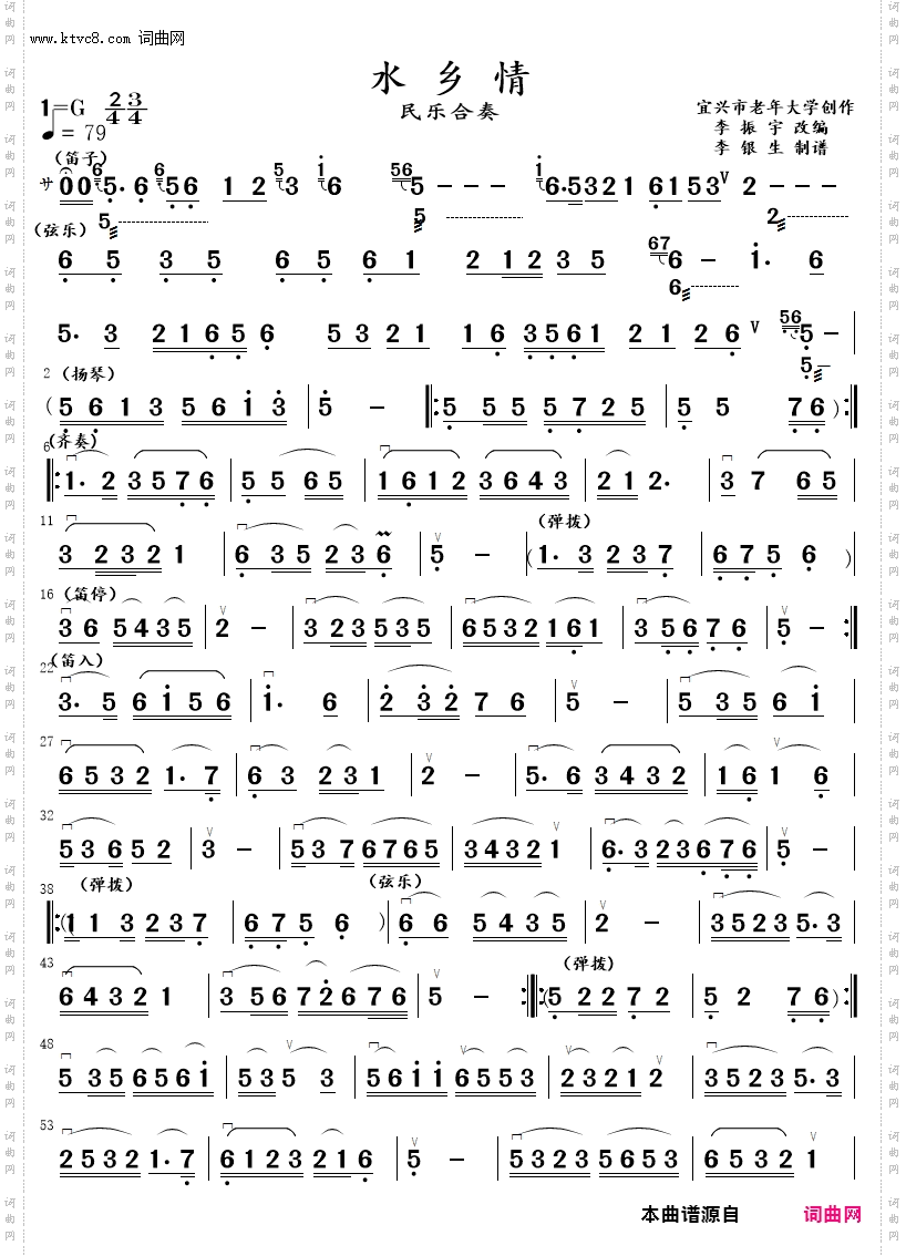 水乡情_民乐合奏