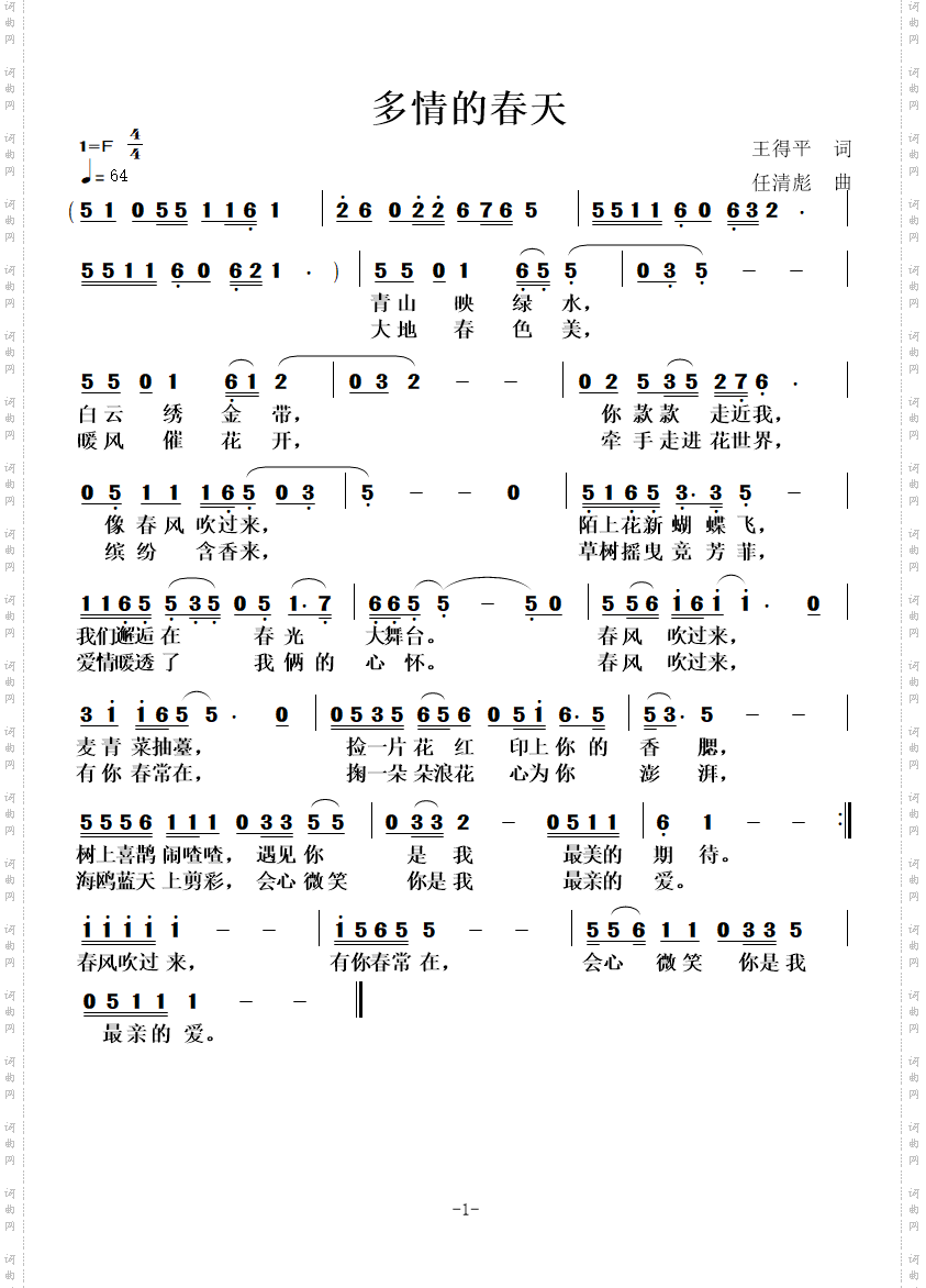多情的春天