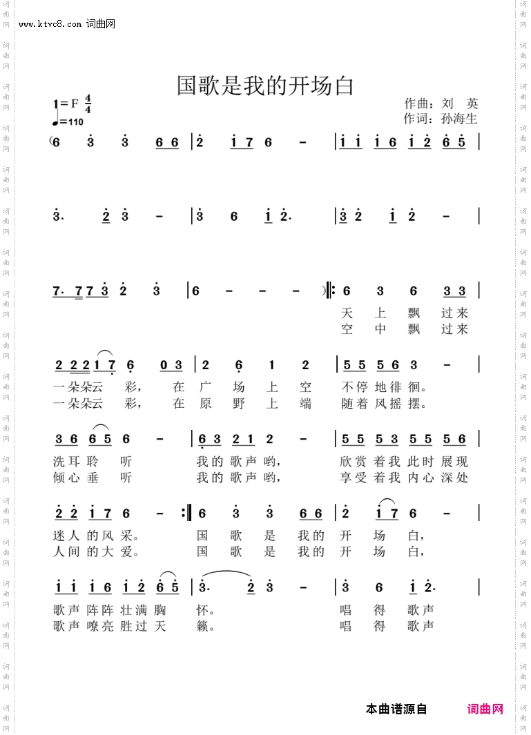 国歌是我的开场白