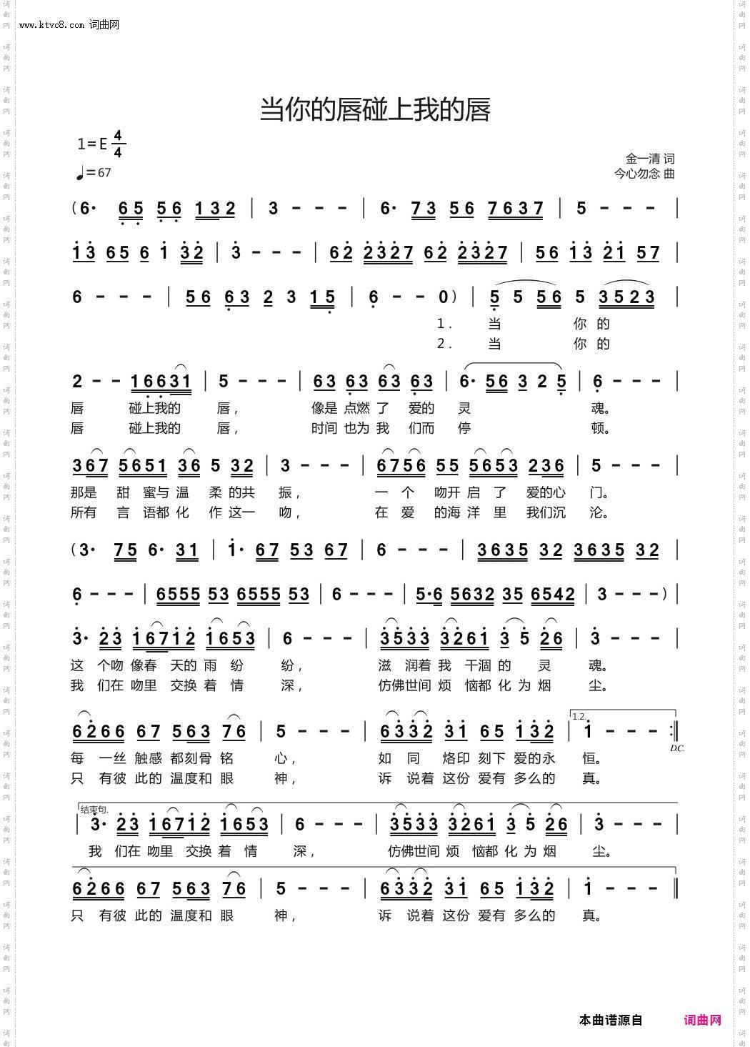 当你的唇碰上我的唇