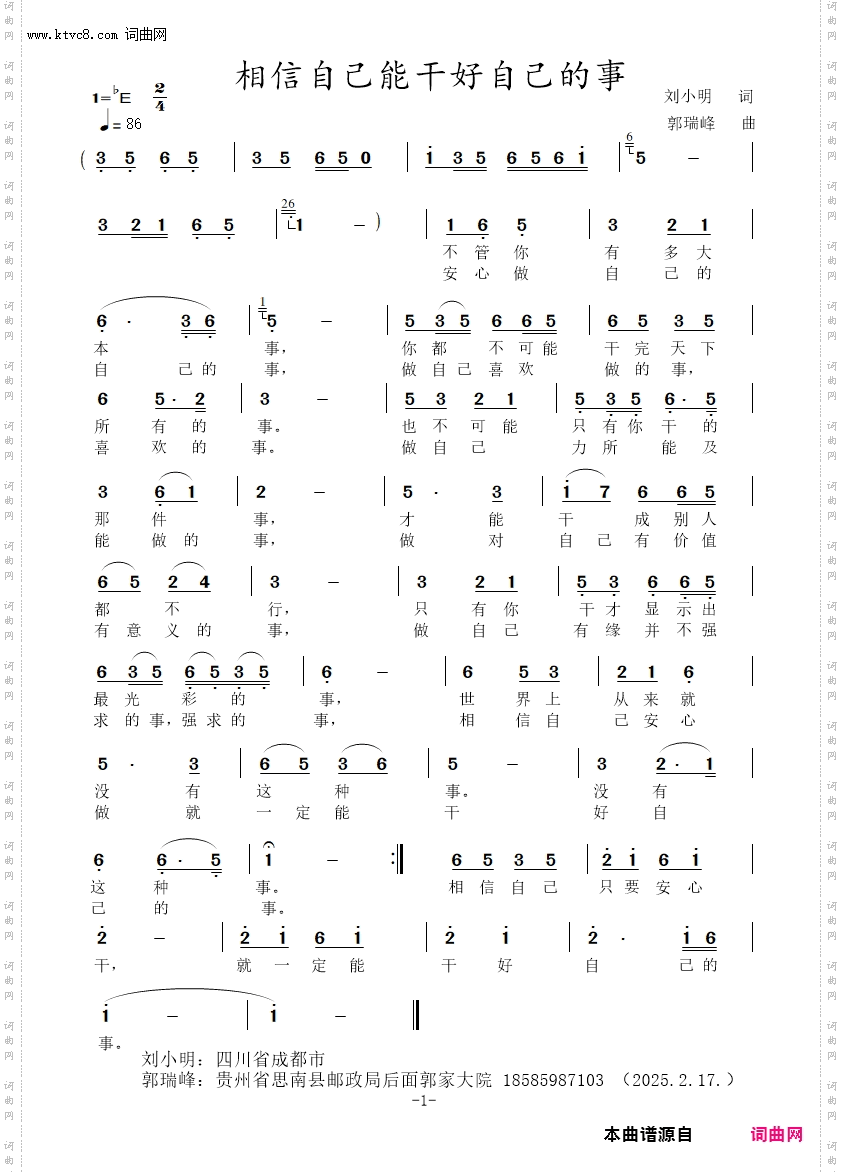 相信自己能干好自己的事