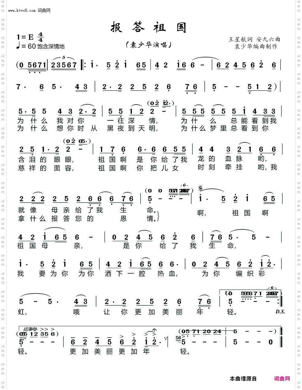 报答祖国_袁少华