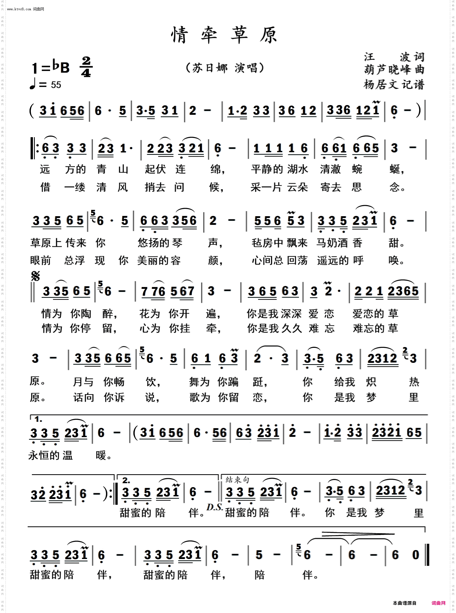 情牵草原_苏日娜演唱