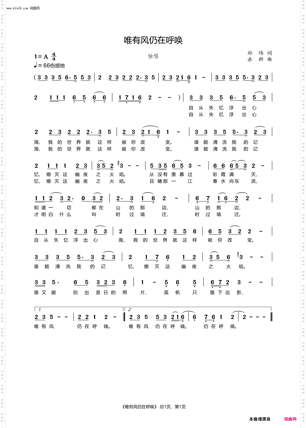 唯有风仍在呼唤