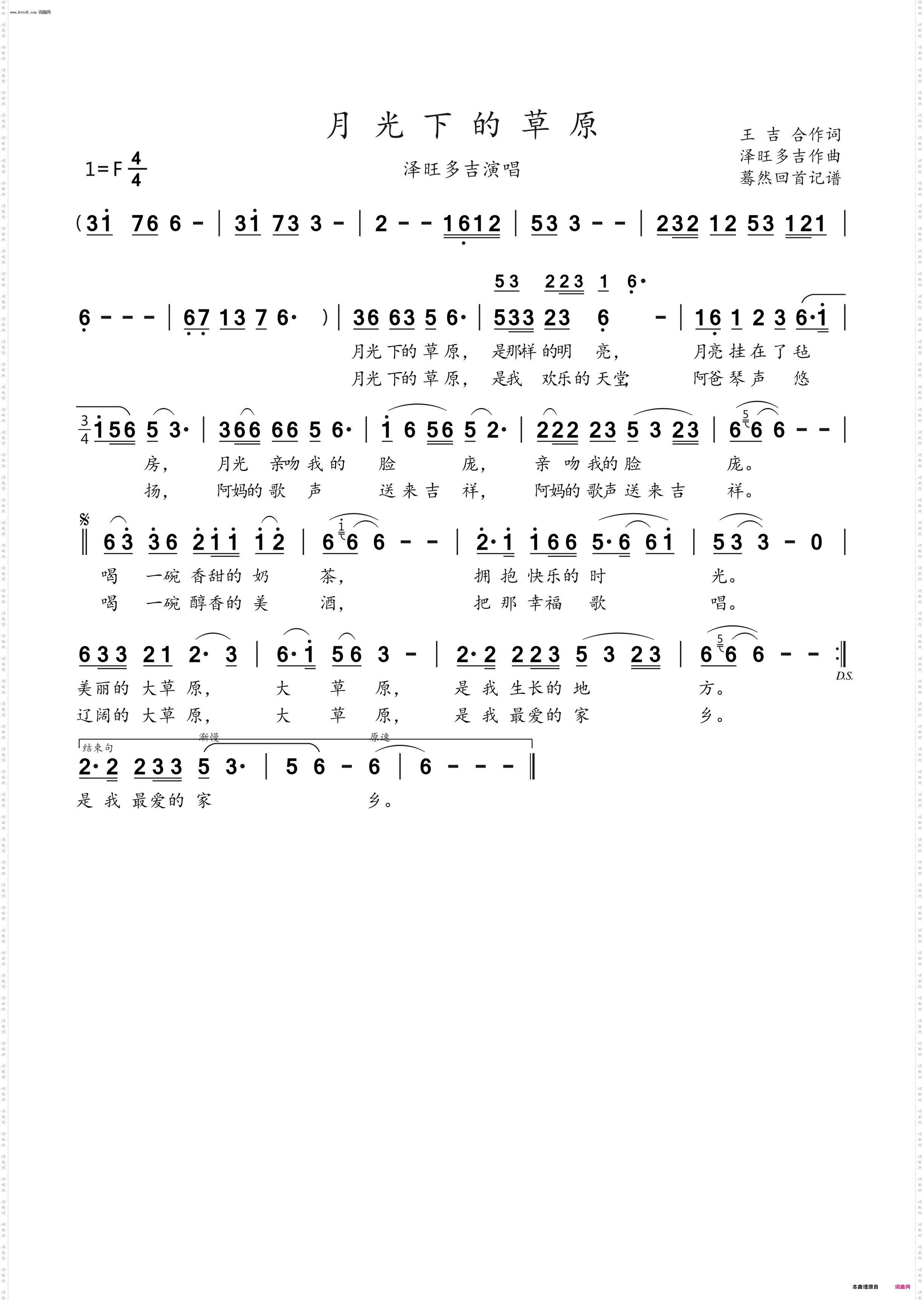 月光下的草原_泽旺多吉演唱