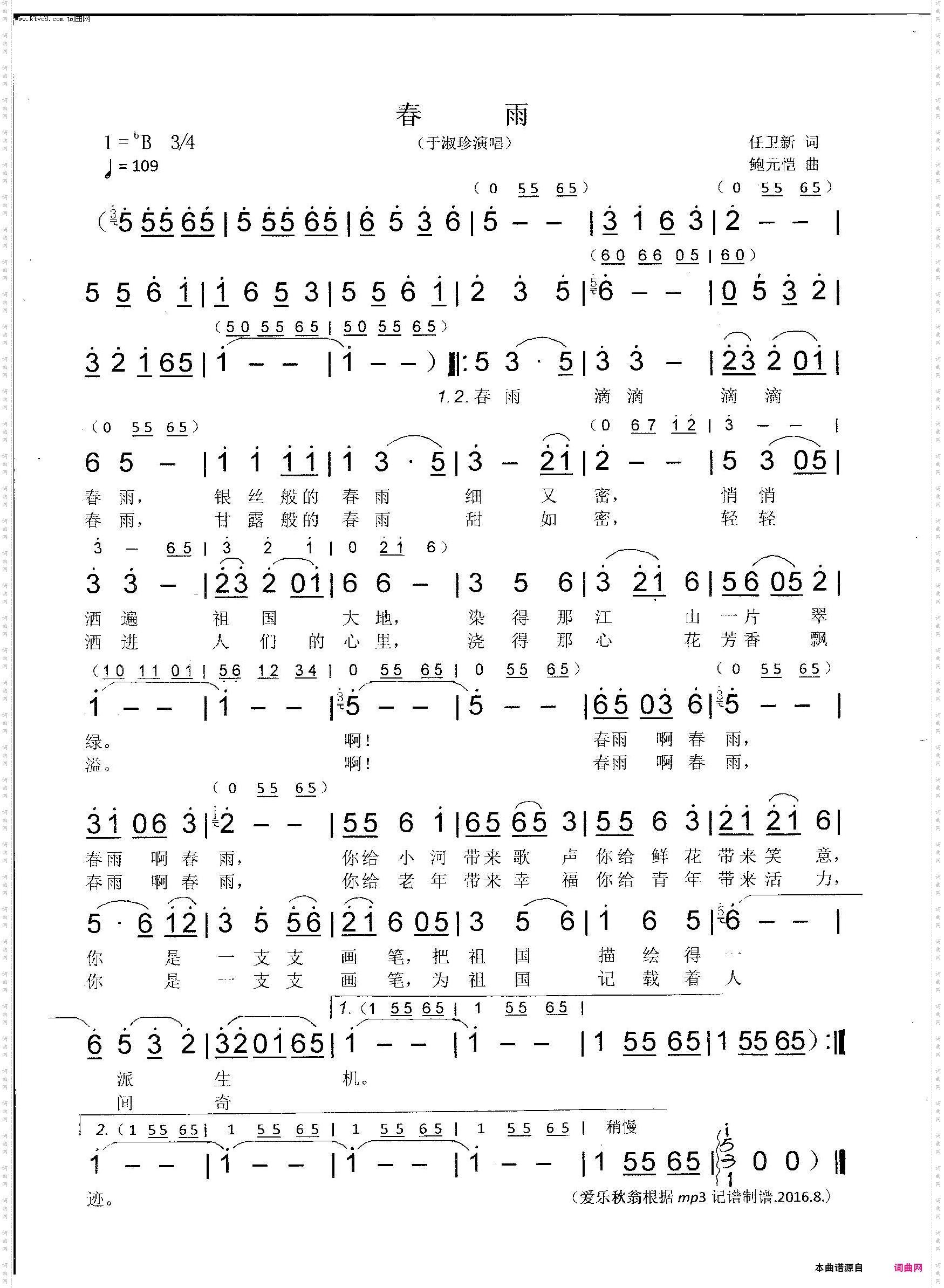 春雨_于淑珍演唱版