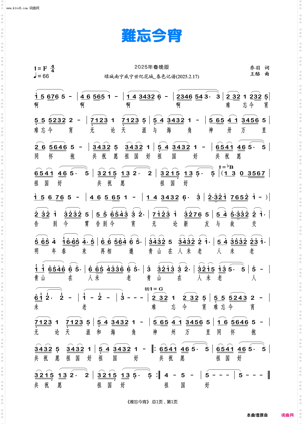 难忘今宵_2025年春晚版