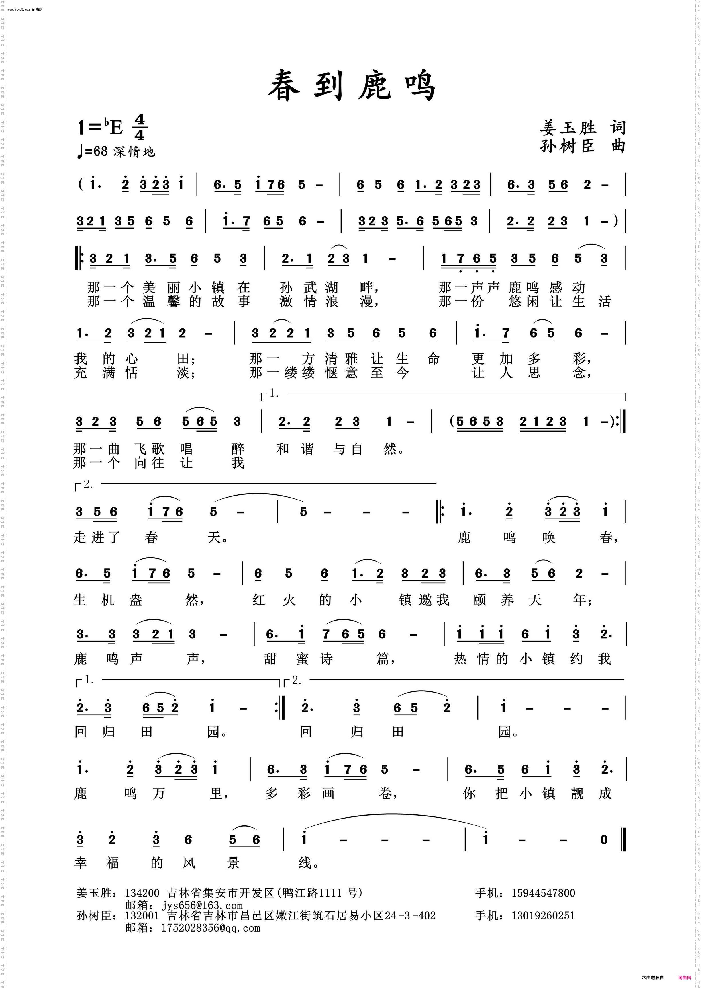 春到鹿鸣_广饶“鹿鸣小镇”歌曲征稿