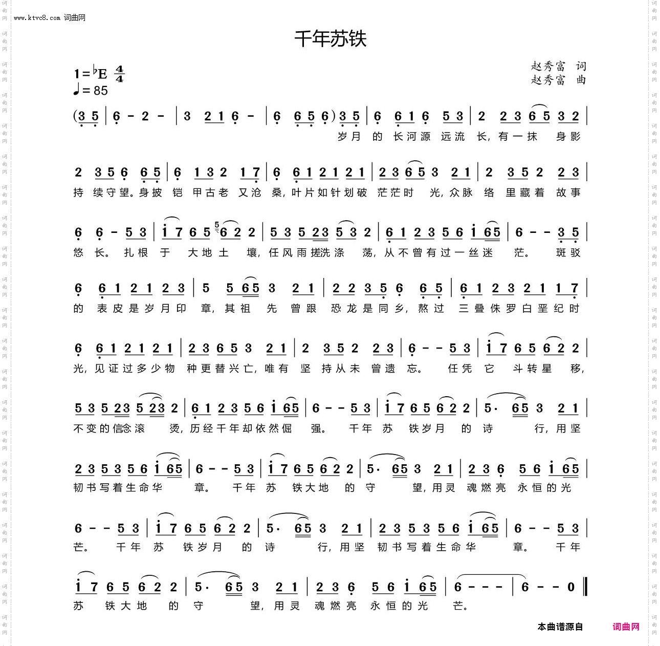 千年苏铁