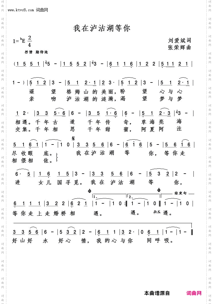 我在泸沽湖等你