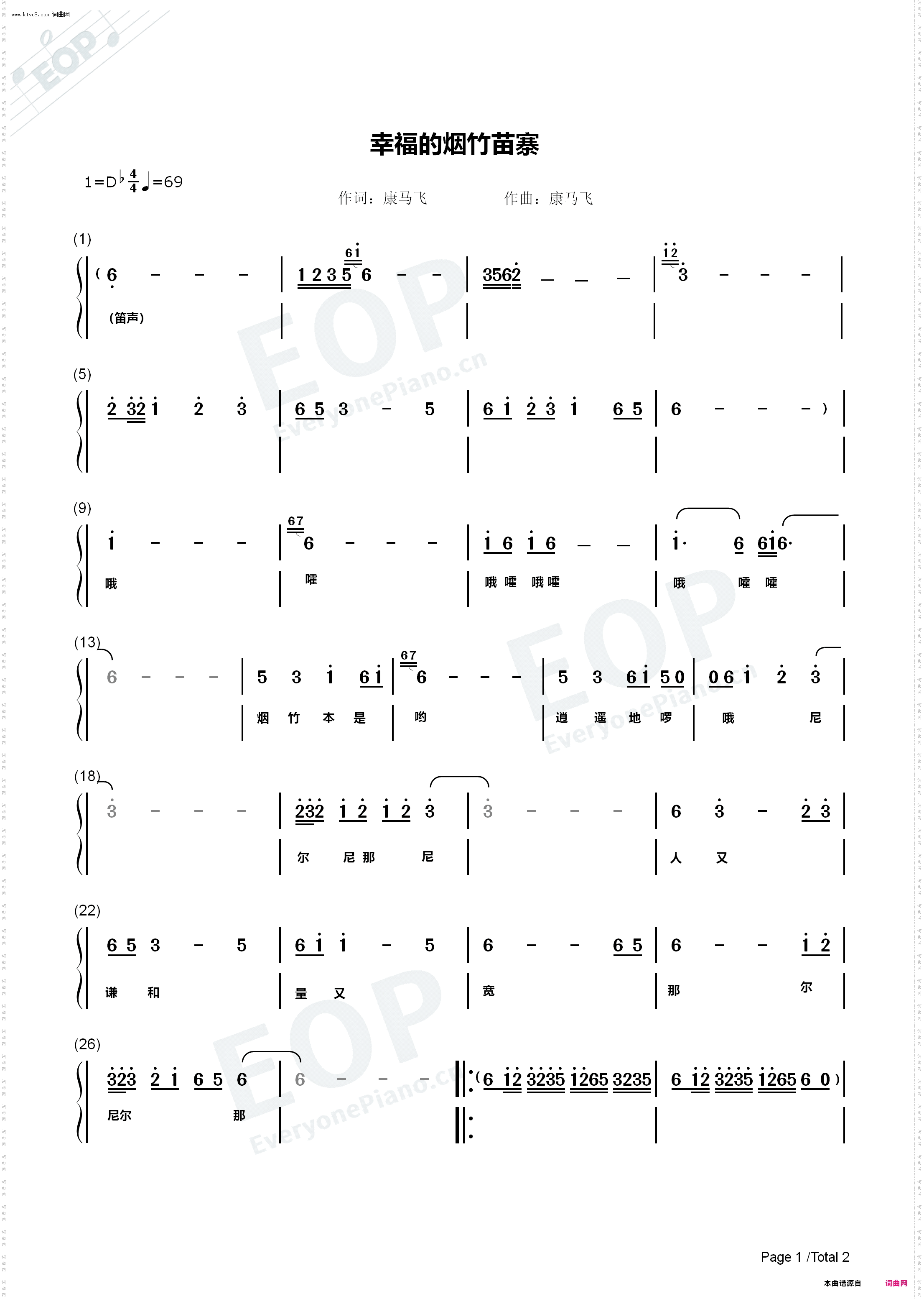 幸福的烟竹苗寨