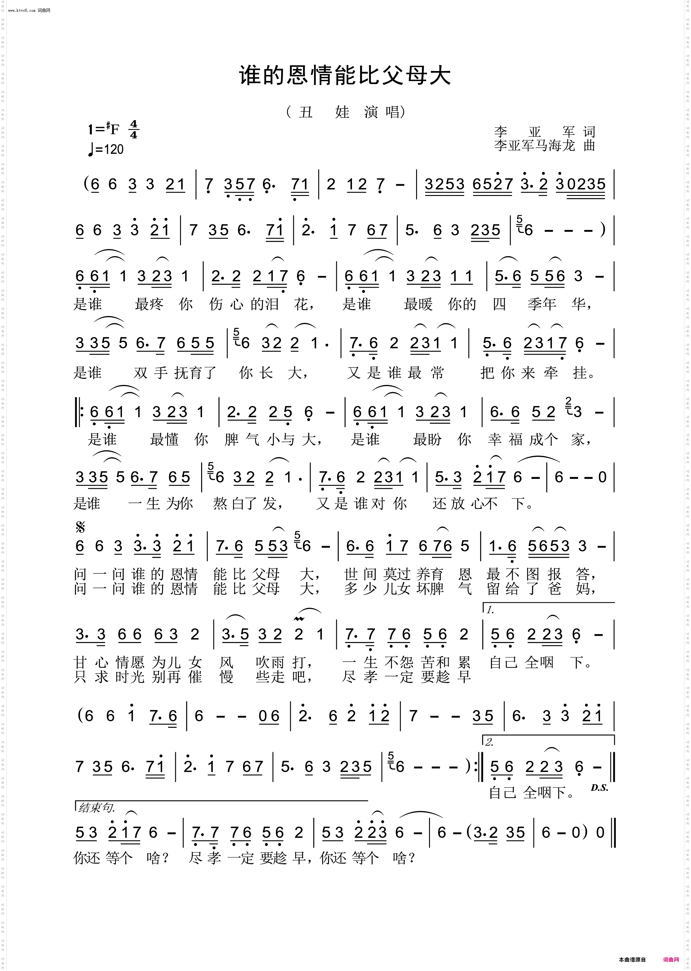 谁的恩情能比父母大