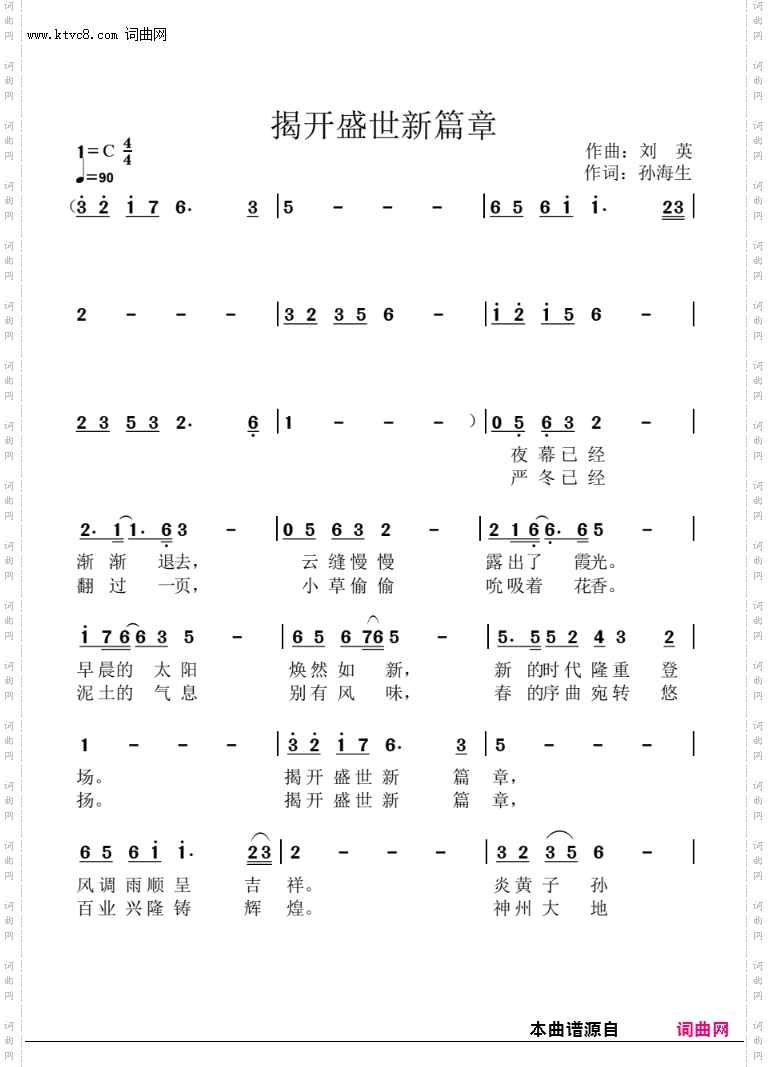 揭开盛世新篇章