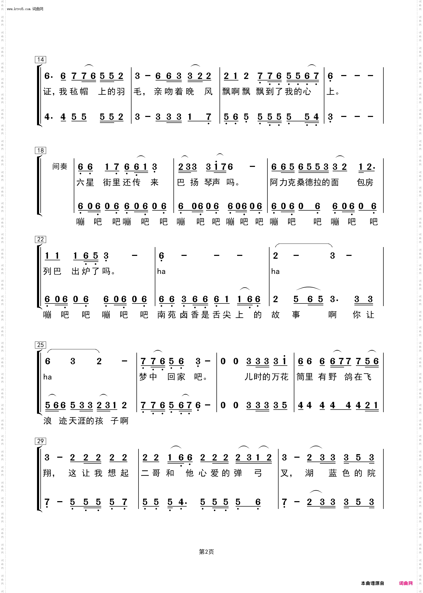 苹果香_井冈红男声组合