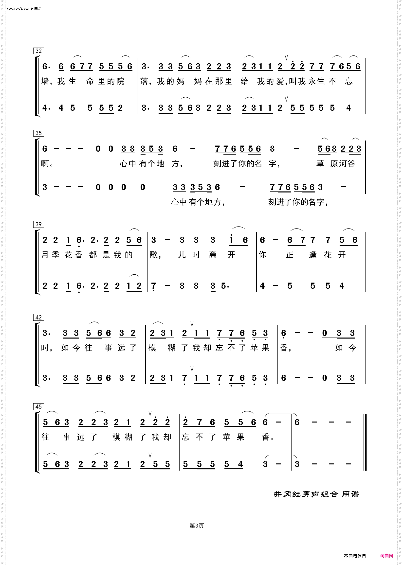 苹果香_井冈红男声组合