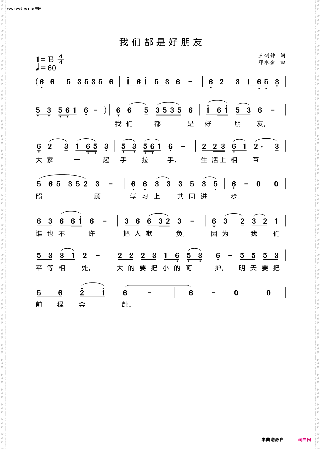 我们都是好朋友