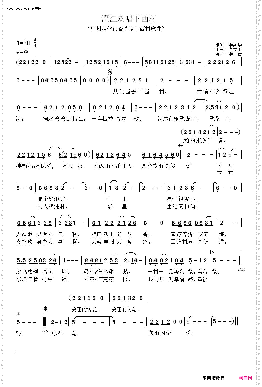 潖江欢唱下西村_广州从化市鳌头镇下西村歌曲