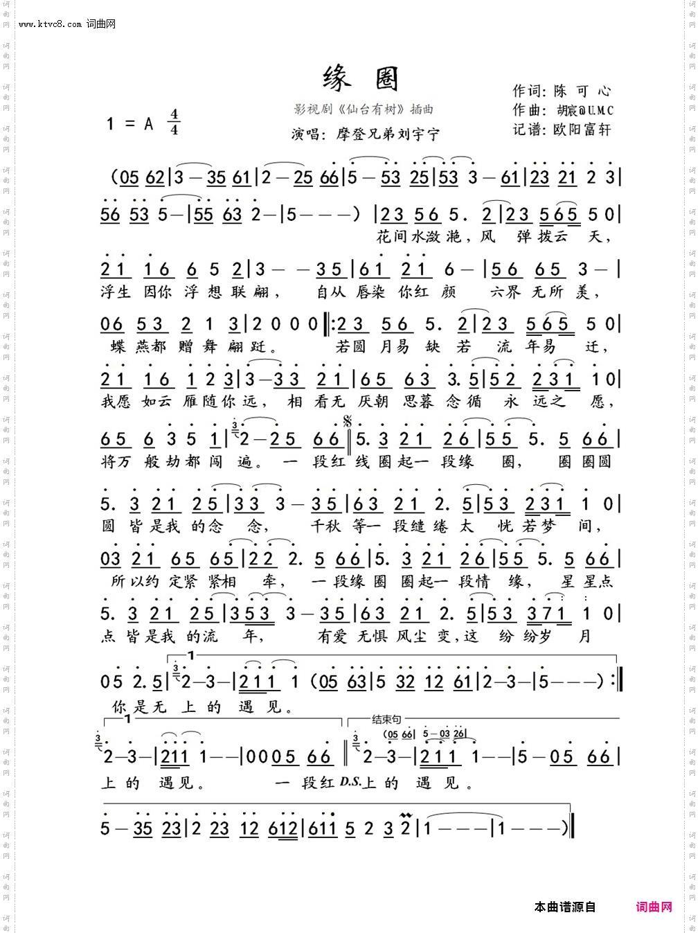 缘圈_影视剧《仙台有树》插曲