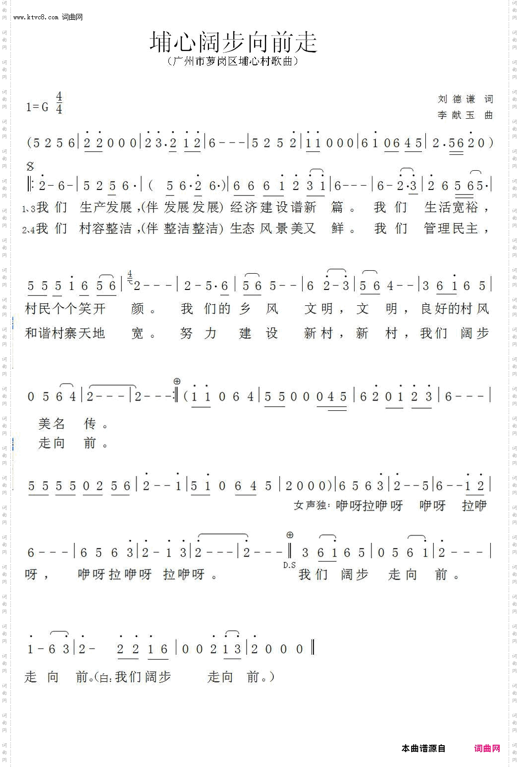 埔新阔步向前走_广州市萝岗区埔心村歌曲