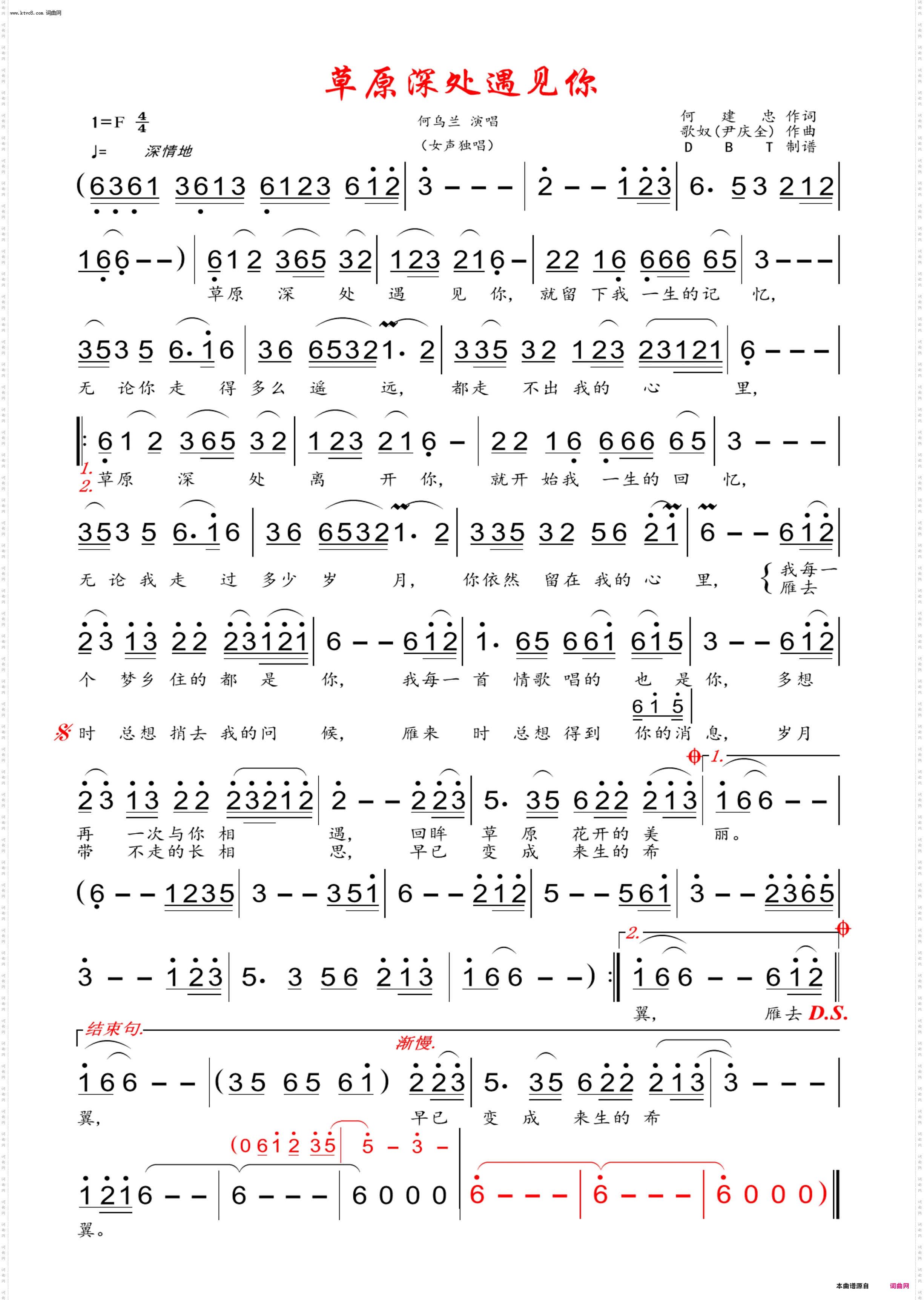 草原深处遇见你_女声独唱