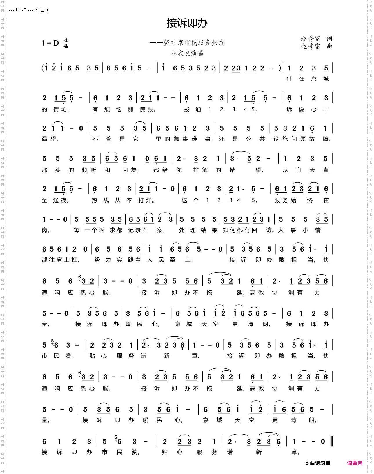 接诉即办_——赞12345北京市民服务热线