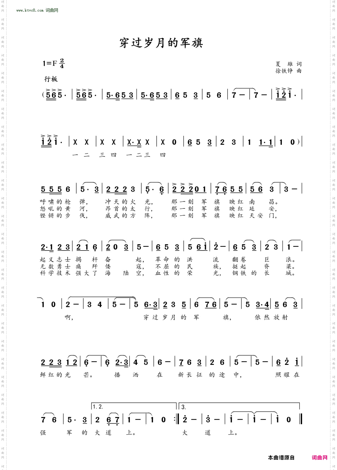 穿过岁月的军旗