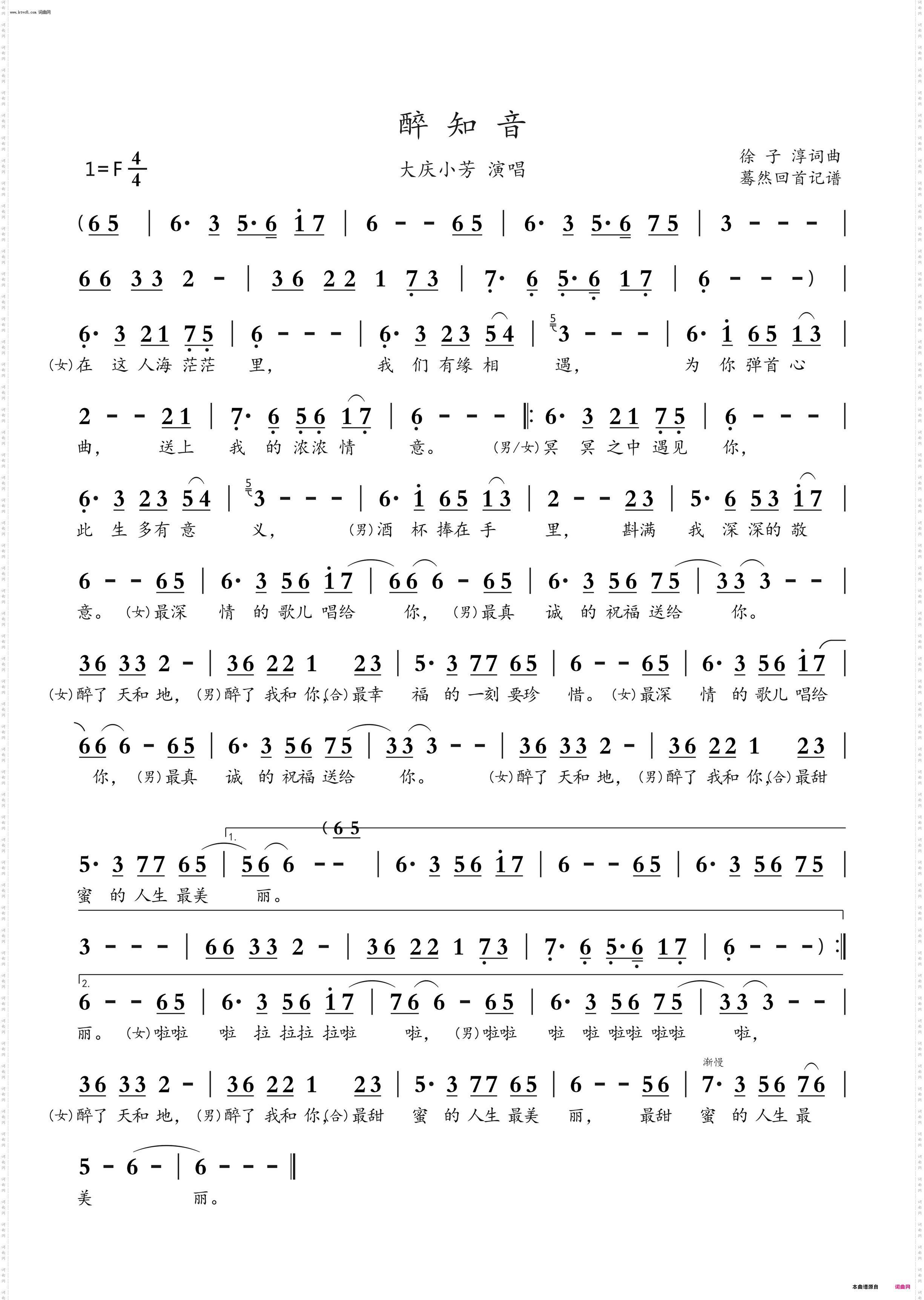 醉知音_大庆小芳演唱