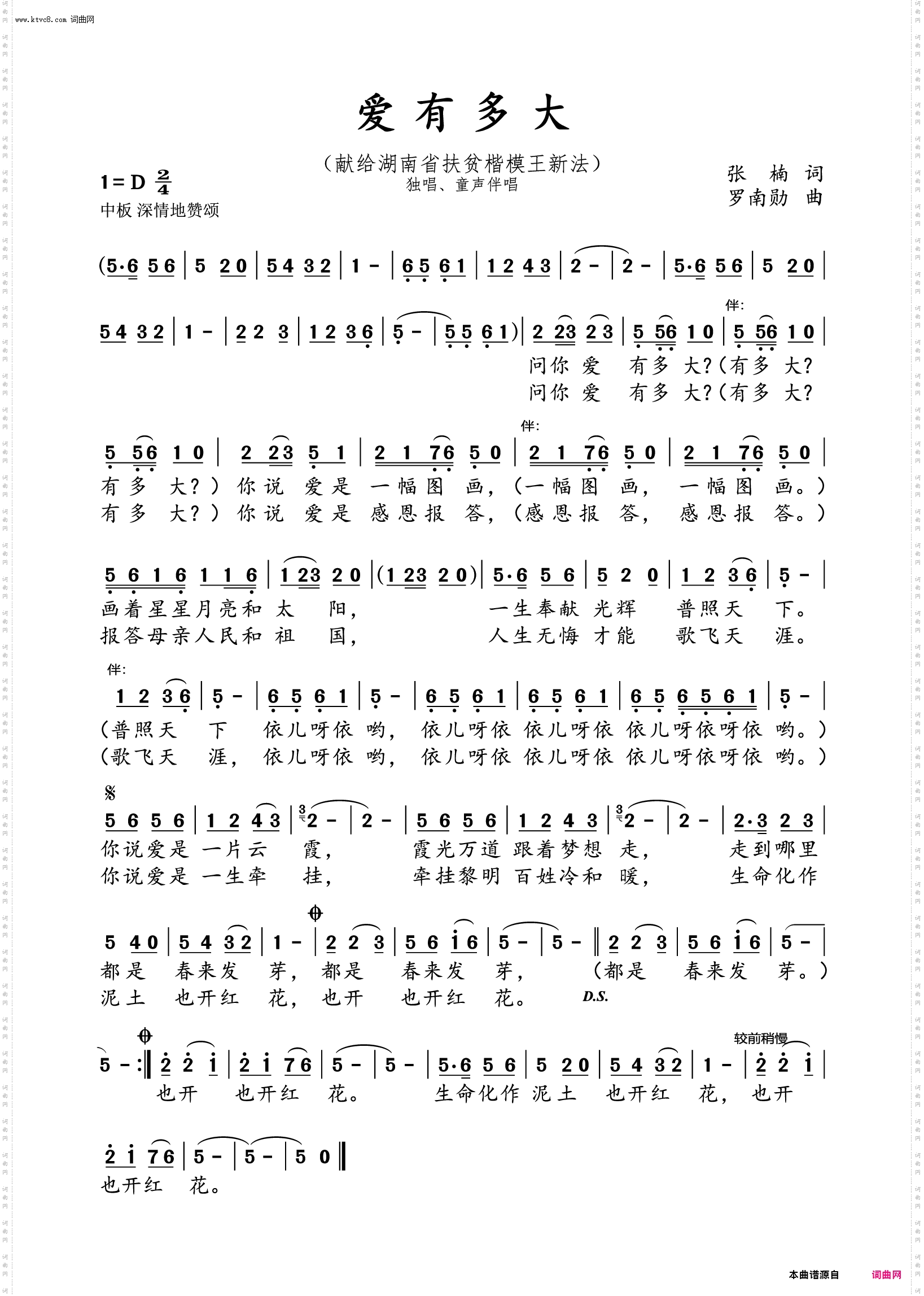 爱有多大_献给湖南省扶贫楷模王新法