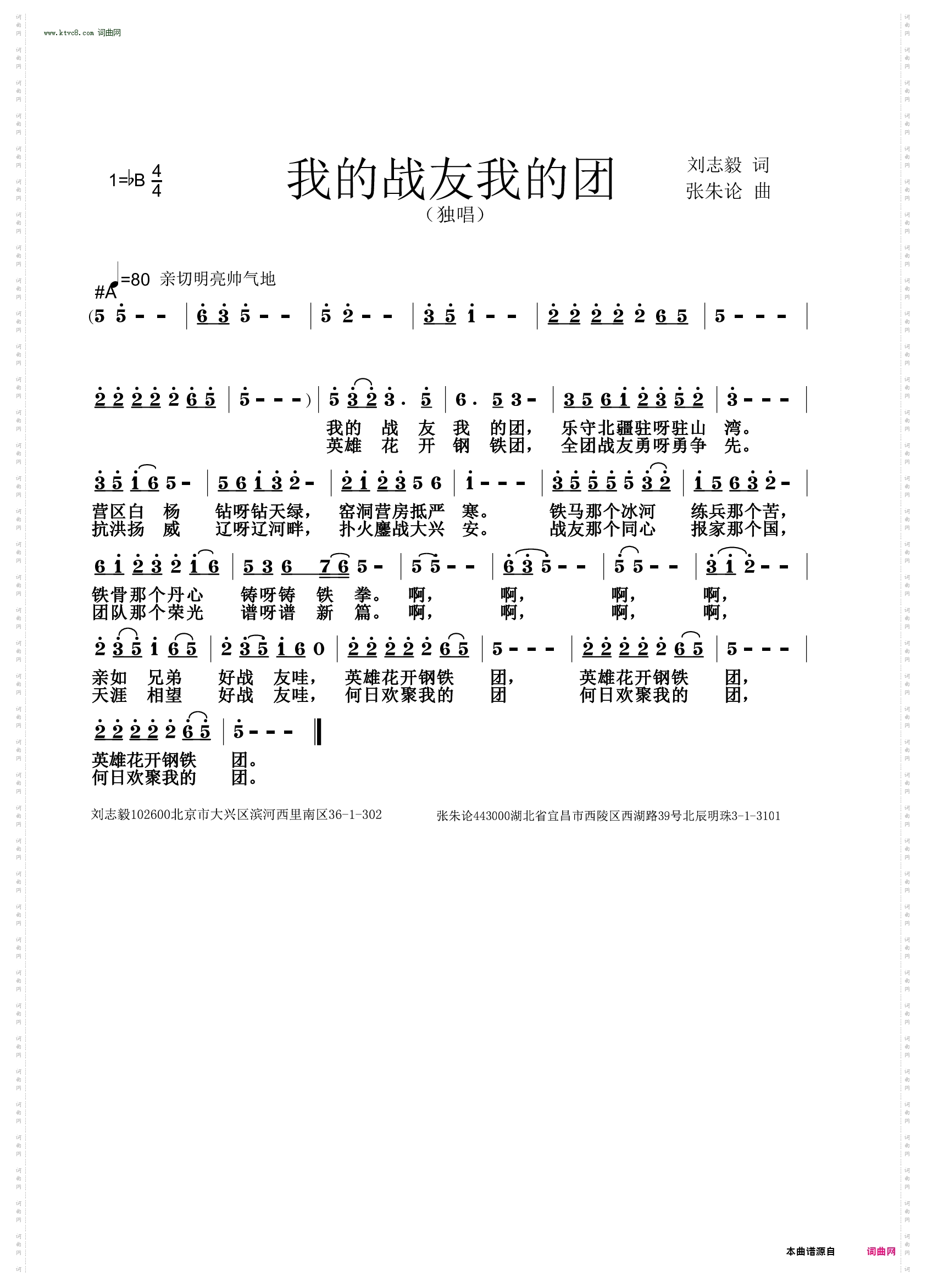 我的战友我的团