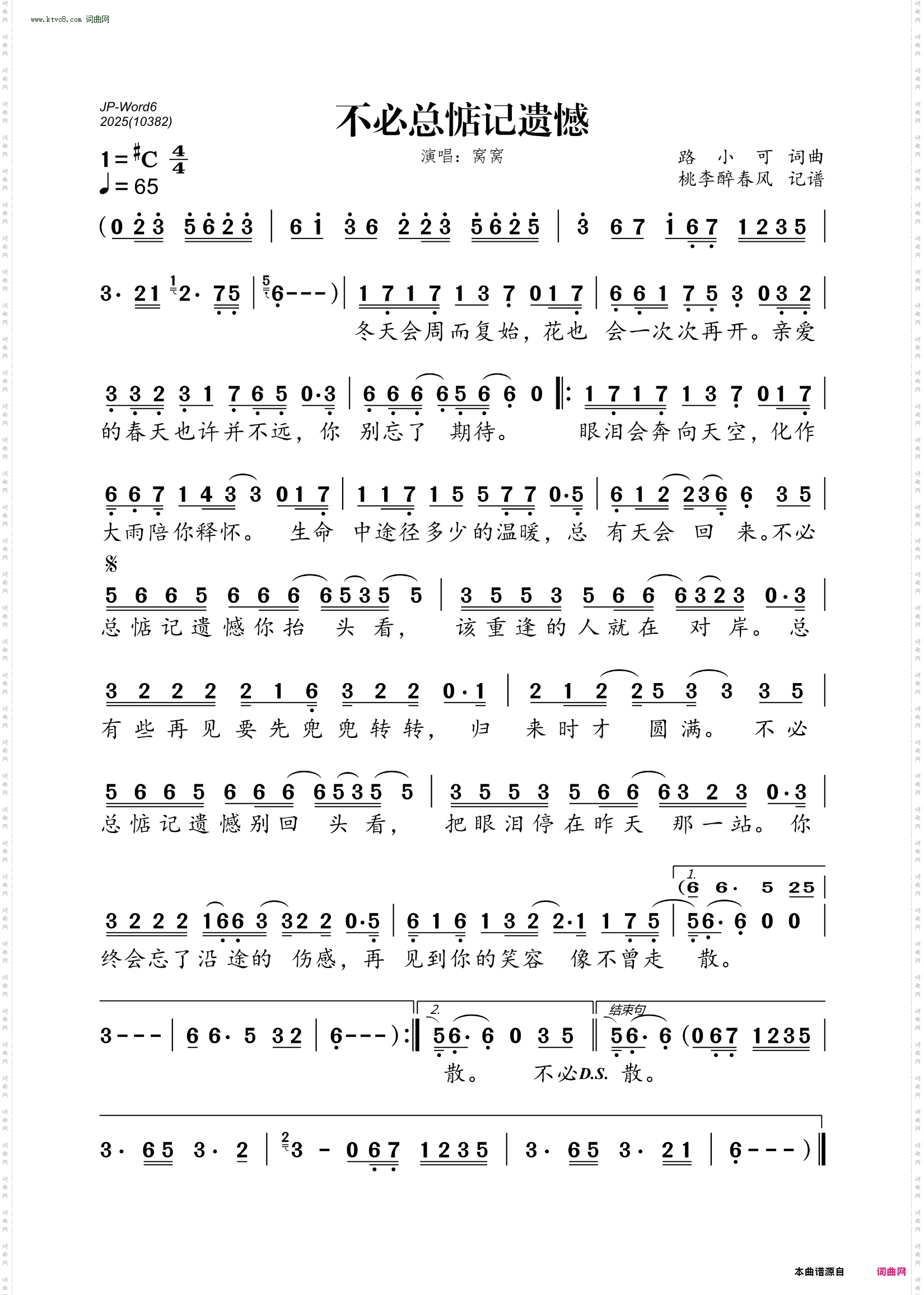 不必总惦记遗憾