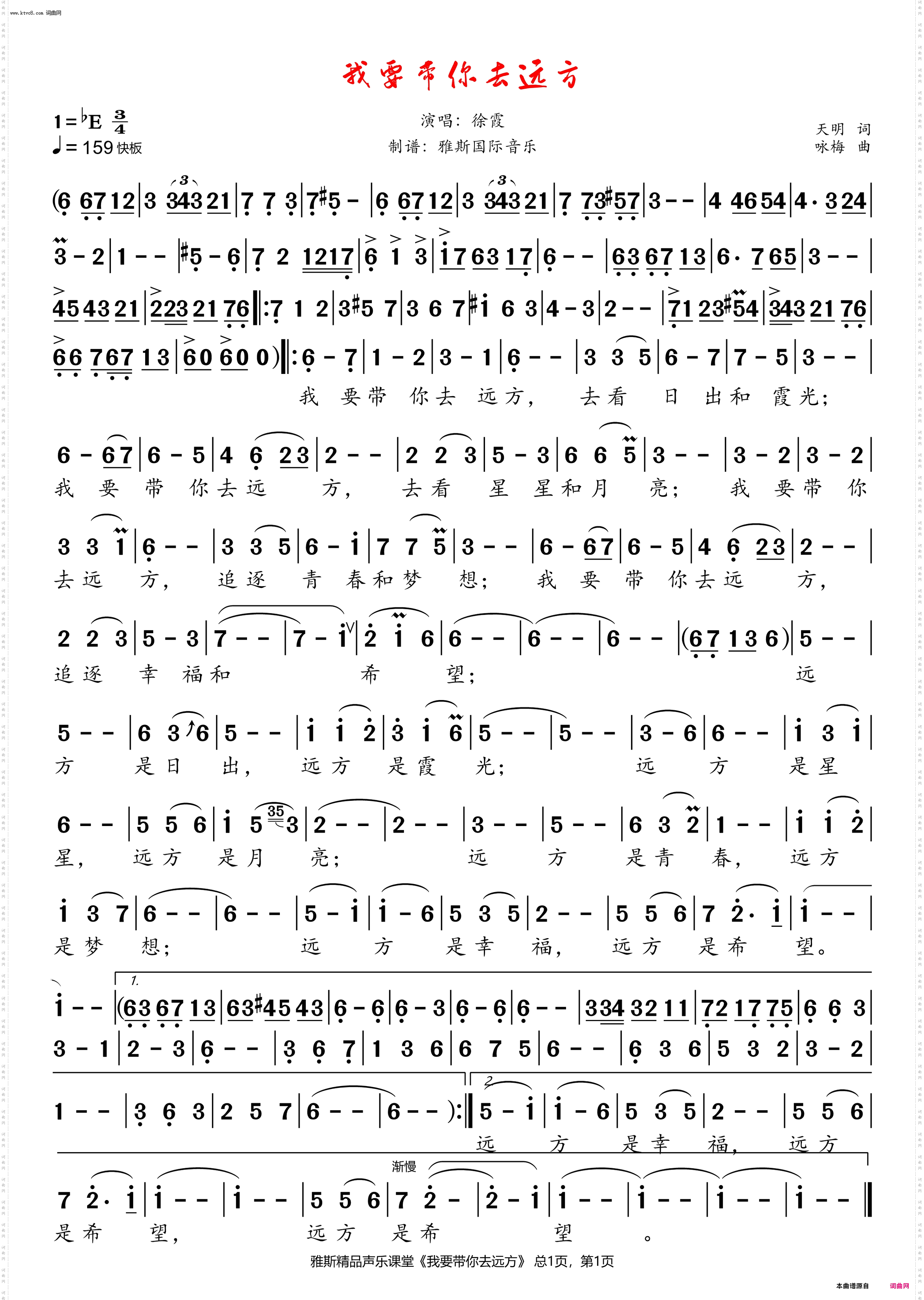 我要带你去远方_著名歌唱家徐霞演唱