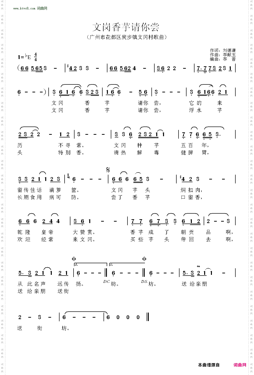 文岗香芋请你尝