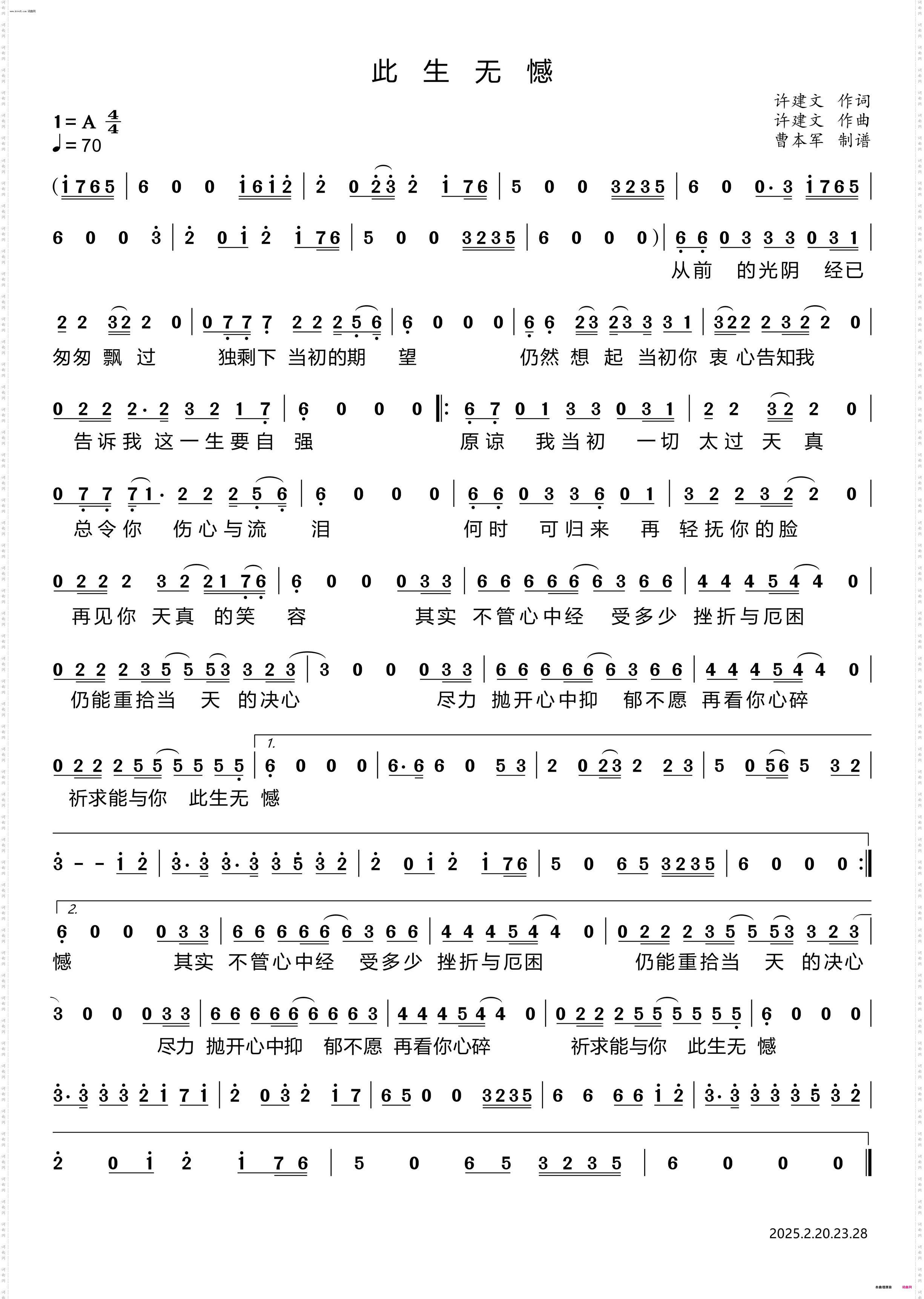 此生无憾_粤语对唱版