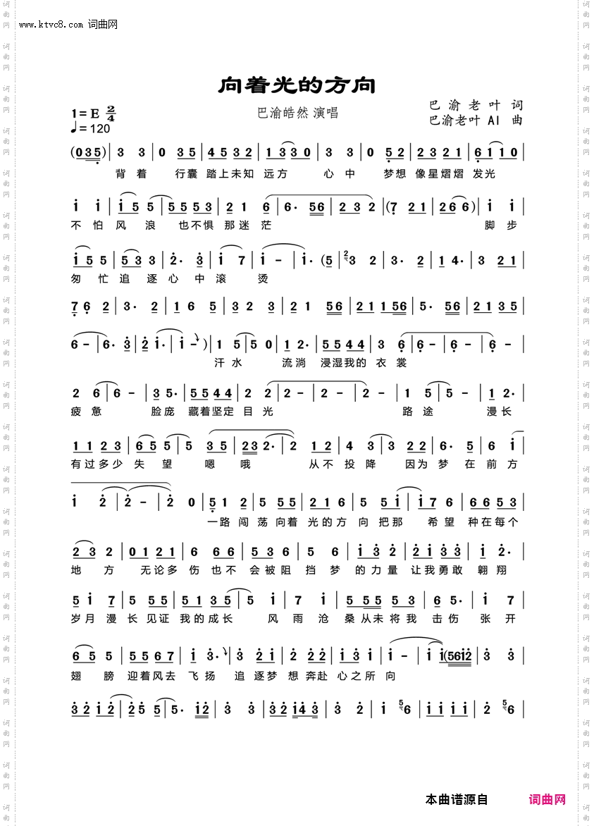 向着光的方向_巴渝皓然 演唱 巴渝老叶 AI 作曲